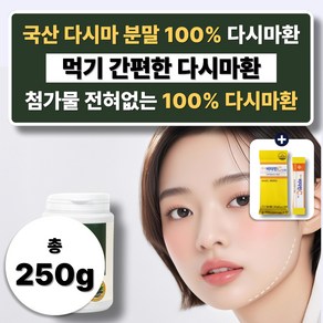 국산 다시마 환 분말 가루 저염 국내산, 250g, 1개