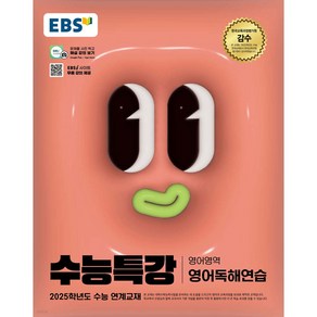 EBS 수능특강 영어영역 영어독해연습 (2024년), 단품, 고등학생