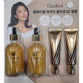 끌레드벨 럭셔리 콜라겐82 앰플 100ml X 2입+리프팅 아이크림 30ml X 2입, 1개