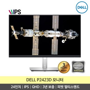 [무료안전포장] DELL P2421D 후속 P2423D QHD IPS 피벗 멀티스탠드 24인치 델 모니터 -K-