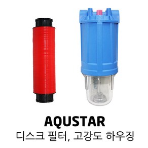 AQUSTAR 아쿠스타 디스크 필터 고강도 하우징 세척, 1개