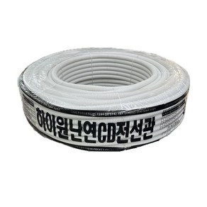 국산 난연 CD관 전선관 백색 White 22mm, 16mm(100m), 1개