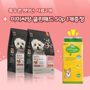 목우촌 펫9단 말티즈전용사료(1.8kg) 2개 + 벨버드 오리지날패드 50p, 1.8kg, 연어