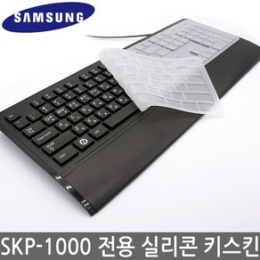 삼성 SKP-1000B 전용 실리콘 키스킨 키보드덮개 커버, 1개, 투명