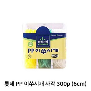 롯데 편한생활 PP이쑤시개 사각 300p 5묶음 (1500p) (6cm)