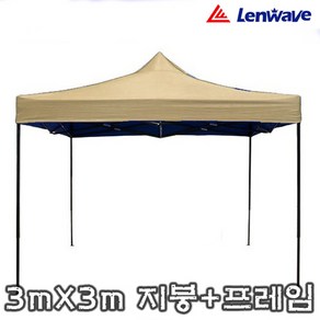 미르쇼핑 런웨이브 3m X3m 캐노피 천막 지붕+프레임, [베이지]천막지붕+프레임
