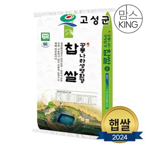 [공룡나라]새고성농업협동조합 2024년산 생명환경 찹쌀 10kg(유기농), 10kg, 1개