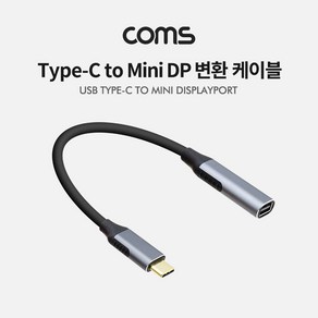 USB 3.1(Type C) to Mini DP 변환 케이블 20cm / Type C(M) to Mini DP(F) [TB193]