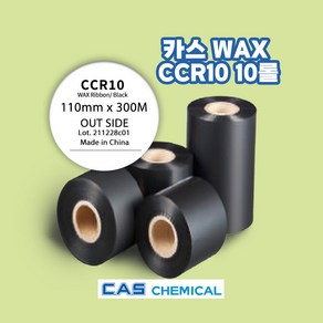 CCR10 40mmx300M 10롤 바코드리본 카스 CAS 왁스리본 아트지라벨인쇄, 10개