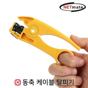 강원전자 NETmate HT-351 동축 케이블 탈피기(4C/5C/RG-7/7C), 1개