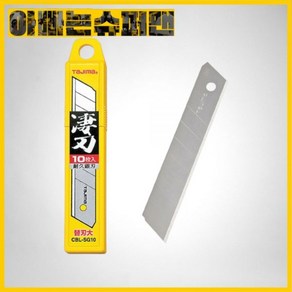 [타지마]실버더블10PCS초강력커터칼날세트CBL-SG10(폭18mm*두께0.5T)