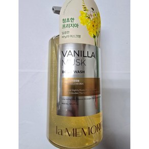 라메모리아 바디워시 바닐라머스크 600ml, 1개