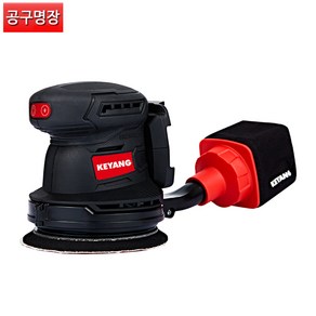 계양 DS20BLZ-125 (베어툴) 충전 원형 샌더 20V 베어툴 본체만 샌딩기 / 공구명장