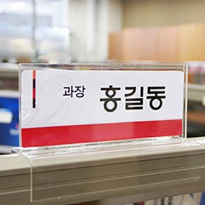 조이사인 파티션꽂이 양면형 부서명표찰 아크릴 명함꽂이 홀더 명패, [W2516] 파티션꽂이 양면, 1개