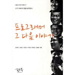 프로그래머 그 다음 이야기:프로그래머의 길을 생각한다, 로드북