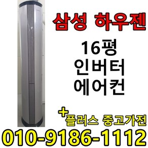 삼성전자 인버터 중고 에어컨 하우젠 2in1에어컨, 중고에어컨