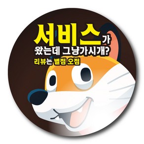 공작소 그냥가시개 1000매 배달 리뷰 서비스 스티커 원형, 그냥가시개 서비스 40mm