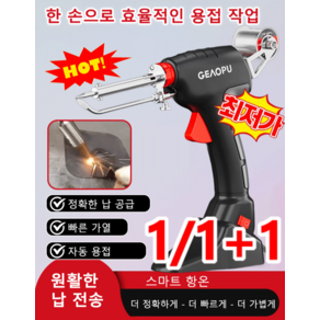 1/1+1 전자동 산업용 전기 인두기 정확한 납 공급/빠른 가열/자동 용접, 납땜 전기 인두기