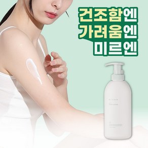 미르엔 시카 600000ppm 바디로션 고보습 극건성 피부보습제 병풀잎수크림 대용량