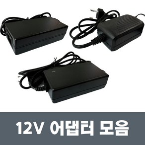 국산 AC 220V 12V어댑터 모음 12V 1A 3A 3.5A 5A 6A아답터, 12V5A(분리형)+1.5M코드선, 1개