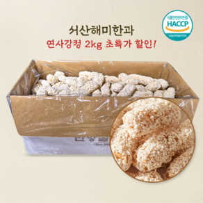 서산해미한과 수제찹쌀한과 행사상품 연사2kg, 1개, 2kg