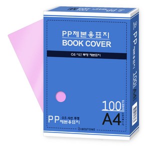 베스트원 PP 제본용표지 A4 0.5mm 100매, 사선투명 (분홍)