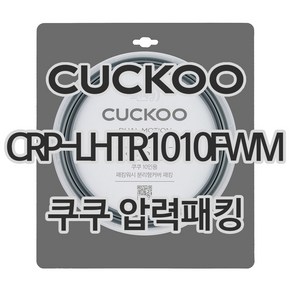 쿠쿠 압력밥솥 패킹 CRP-LHTR1010FWM 패킹 CCP-DH10