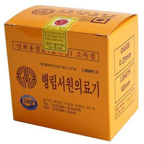 [유효기간할인]일회용 행림침 스프링0.35mm 50mm