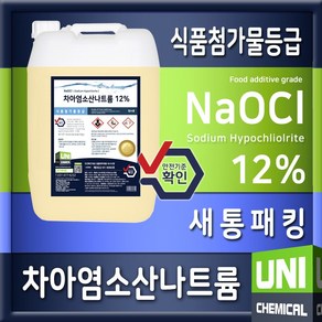 유니케미칼 차아염소산나트륨 12% 식첨 염소 차아염소산 락스, 20kg, 2개