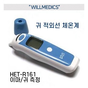 윌스캔 HET-R161 적외선 비접촉식 체온계 아기 유아 성인용 귀 이마 호환가능, 1개