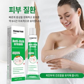 (미국 수입) 허브 추출 자극 없이 빠르고 효과적인 치료  전신 피부 가려움  습진  두드러기  건선  사타구니 가려움증 Y003, 1개, 20g