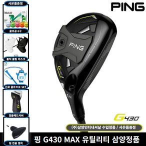 삼양정품 핑 G430 유틸리티우드 2023년 사은품증정