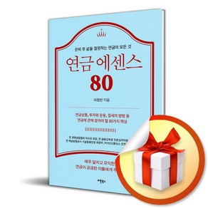 연금 에센스 80 (이엔제이 전용 사 은 품 증 정)