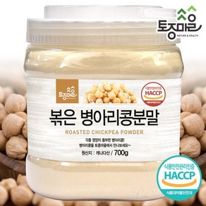 [토종마을] HACCP인증 볶은 병아리콩분말, 700g, 1개