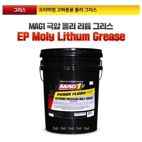 맥원 극압 몰리 리튬 그리스 / MAG1 EP Moly Lithum Grease / 프리미엄 고하중용 몰리 그리스 구리스 / 15.9kg