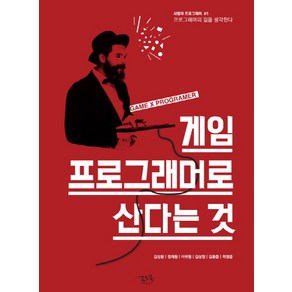 게임 프로그래머로 산다는 것:프로그래머의 길을 생각한다, 로드북