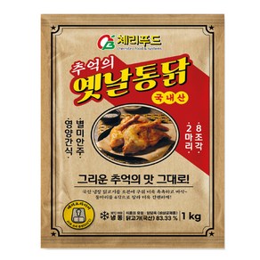 체리푸드 추억의 옛날통닭 2마리 1kg (8조각)