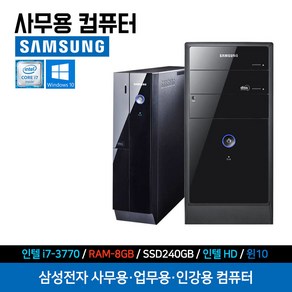 삼성 컴퓨터 i7-3770 8G 240G 본체