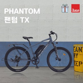 [바이크7] 2025 삼천리 팬텀 TX 26인치 / 100% 완조립 MTB 전기자전거 7단 짐받이 더블스탠드 화물운반 알루미늄 생활용 운동용 입문용 파스 스로틀 겸용 면허필, 솔레이트 그레이 (무광)