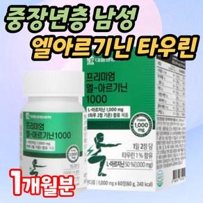 중장년층 남성 HACCP인증 비타민 엘아르기닌 타우린 비타민C 비타민E 비타민A 어르신 시니어 실버 노인 선물 판토텐산 비타민B6 엽산 아연 비오틴 아르지닌 아르기닌 자일리톨, 1개, 60정