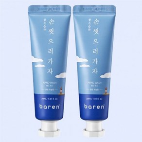 바렌 손씻으러가자 휴대용 핸드워시 튜브형 비누 손세정제 맑은하늘향 30ml 1+1