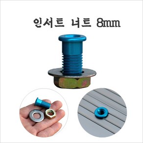 8mm 인서트너트 - 원샷좌대에 부착된인서트너트