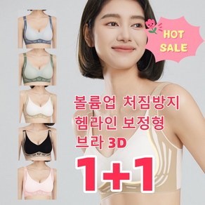 1/1+1 여성 볼륨업브라 처짐방지 풀컵브라 빅사이즈 보정형 브라 헴라인 고탄력 스포츠브라