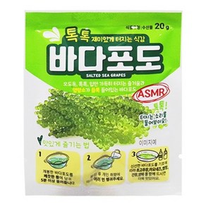 바다포도 20g X 10개 혼술 안주 주전부리 스낵 간식