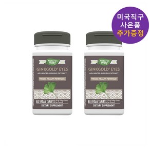 네이쳐스웨이 징크골드 아이즈 루테인 20mg 60 베지캡슐 2개 세트 사은품 증정, 60정