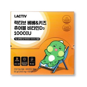 락티브 베베 키즈 츄어블 비타민D3 1000IU, 1개, 60g