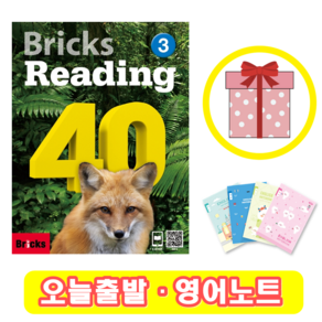 브릭스 리딩 Bicks Reading 40-3 (+영어노트)