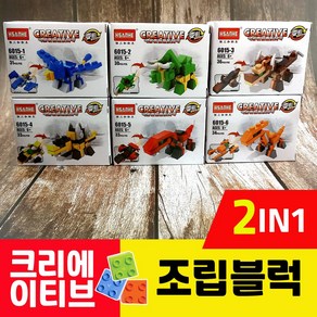 HSANHE / 공룡-비히클 변신블럭 2IN1 / 레고호환블럭 / 크리에이티브브릭 / 2가지변환가능 / 6종합체가능, 6015-6, 1개