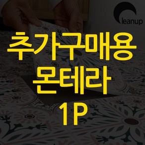 몬테라조립식타일 싱글1p 20x20, 8.몬테라_플로렌-핑크(20x20 1p), 1개