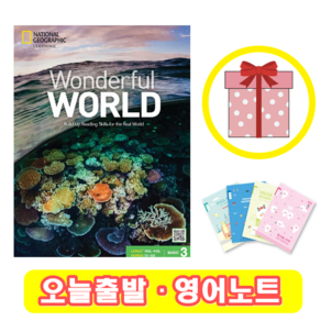 Wondeful Wold Basic 3 원더풀 월드 (+영어노트)